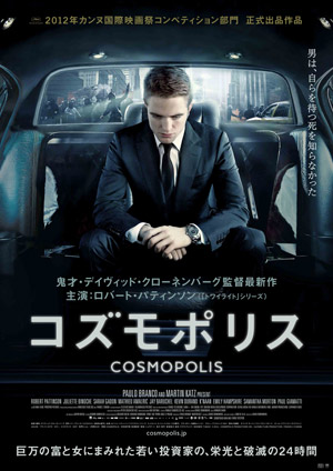大高博幸の美的.com通信（147）  『カルテット！』『コズモポリス』『天使の分け前』 試写室便り  No.40