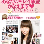 美的創刊12周年記念プレゼント★あなたのキレイの願望かなえます❤65名大プレゼント！