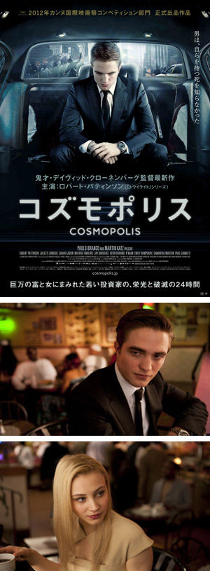 コズモポリス