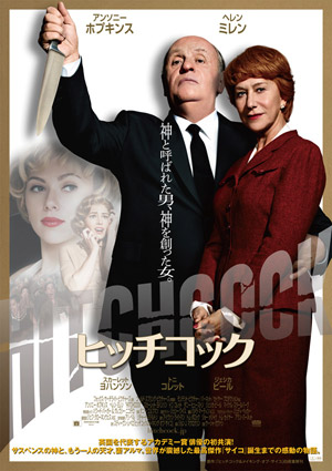 大高博幸の美的.com通信（148）  『ヒッチコック』  試写室便り  No.41