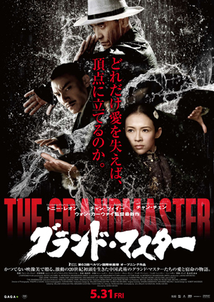大高博幸の美的.com通信（155）  『セレステ＆ジェシー』『グランド・マスター』『イノセント・ガーデン』  試写室便り  No.43
