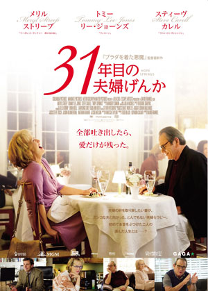大高博幸の美的.com通信（163）『クロワッサンで朝食を』『31年目の夫婦げんか』 試写室便り No.45