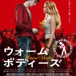 ゾンビ・ミーツ・ガール！映画「ウォーム・ボディーズ」が公開！