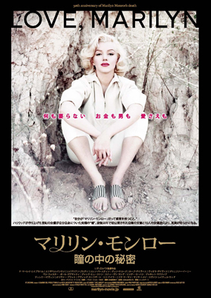 大高博幸の美的.com通信（177）  マリリン・モンロー ＆ ロバート・レッドフォードに おめもじ！  試写室便り Vol.50