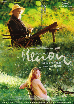 大高博幸の美的.com通信（178）  芸術の秋、美術の秋、ルノワールとゴッホを観る。  試写室便り Vol.51