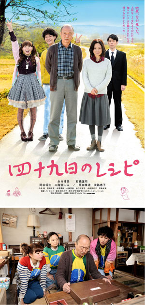 (C)2013映画「四十九日のレシピ」製作委員会