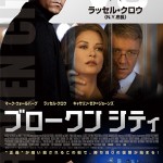 大高博幸の美的.com通信（183）  『ブロークン シティ』『セイフ ヘイヴン』『ニューヨーク・バーグドルフ 魔法のデパート』  試写室便り Vol.53