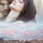 大高博幸の美的.com通信（185）  『ウォールフラワー』『四十九日のレシピ』『ある愛へと続く旅』  試写室便り Vol.54