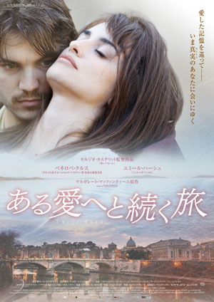大高博幸の美的.com通信（185）  『ウォールフラワー』『四十九日のレシピ』『ある愛へと続く旅』  試写室便り Vol.54