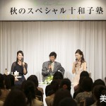 美意識がグンと高まる！ 大髙博幸先生と君島十和子さんの 対談が実現した、「秋のスペシャル十和子塾」開催