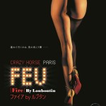大高博幸の美的.com通信（192） 『ファイア by ルブタン』『フォンターナ広場』『皇帝と公爵』 試写室便り Vol.57