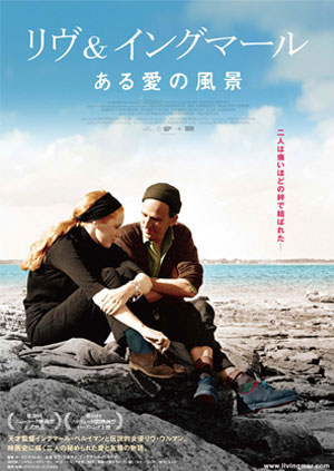 大高博幸の美的.com通信（188） 『もらとりあむタマ子』『マラヴィータ』『リヴ＆イングマール』 試写室便り  Vol.55