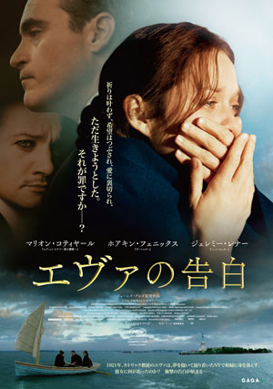 世界で最も美しい顔第１位に輝いたマリオン・コティヤール主演。映画『エヴァの告白』の試写会へご招待！