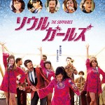 大高博幸の美的.com通信（199）  『ソウルガールズ』『MUD‐マッド‐』『オンリー・ゴッド』  試写室便り  Vol.59