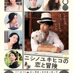 大高博幸の美的.com通信（202）   『ニシノユキヒコの恋と冒険』『コーヒーをめぐる冒険』『マイティ・ソー／ダーク・ワールド』『Room237』 試写室便り  Vol.60