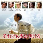大高博幸の美的.com通信（209）  『それでも夜は明ける』　『ドン・ジョン』　『ジョバンニの島』  試写室便り  Vol.63