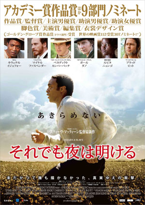 大高博幸の美的.com通信（209）  『それでも夜は明ける』　『ドン・ジョン』　『ジョバンニの島』  試写室便り  Vol.63