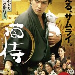 大高博幸の美的.com通信（207）   『猫侍』　『最後の晩餐』　『ネブラスカ』  試写室便り Vol.62