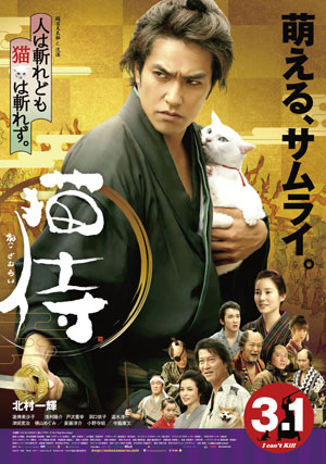 大高博幸の美的.com通信（207）   『猫侍』　『最後の晩餐』　『ネブラスカ』  試写室便り Vol.62