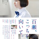 大高博幸の美的.com通信（218） 『百瀬、こっちを向いて。』　『ブルージャスミン』　『世界の果ての通学路』　試写室便り Vol.67