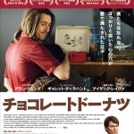 大高博幸の美的.com通信（214） 『チョコレートドーナツ』　『レイルウェイ』　『シャドウハンター』　試写室便り Vol.65
