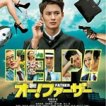 大高博幸の美的.com通信（223） 『オー！ファーザー』 『人生はマラソンだ！』 『美しい絵の崩壊』 試写室便り　Vol.68