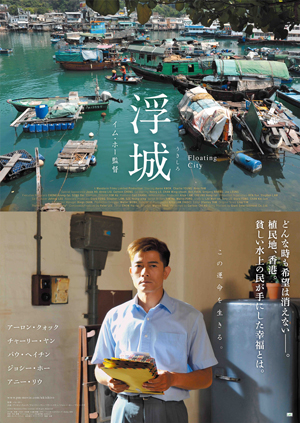 大高博幸の美的.com通信（227） 6月のオススメ×2！　『浮城』 『超高速！ 参勤交代』 試写室便り Vol.70