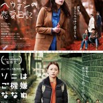 大高博幸の美的.com通信（241）　『ソニは ご機嫌 ななめ』『ヘウォンの恋愛日記』『ローマの教室で』　試写室便り　Vol.73