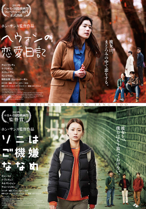 大高博幸の美的.com通信（241）　『ソニは ご機嫌 ななめ』『ヘウォンの恋愛日記』『ローマの教室で』　試写室便り　Vol.73