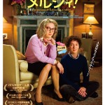 大高博幸の美的.com通信（247） 『不機嫌なママにメルシィ！』『悪童日記』　試写室便り　Vol.75