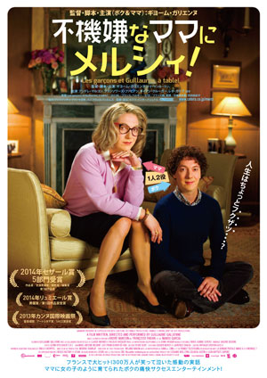 大高博幸の美的.com通信（247） 『不機嫌なママにメルシィ！』『悪童日記』　試写室便り　Vol.75