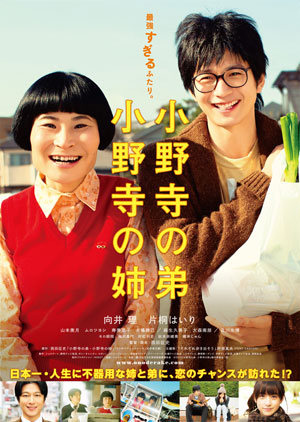 大高博幸の美的.com通信（252） 『小野寺の弟・小野寺の姉』 『美女と野獣』 『やさしい人』　試写室便り　Vol.77