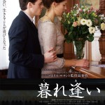 大高博幸の美的.com通信（266） 『暮れ逢い』『おみおくりの作法』『ジミー、野を駆ける伝説』『シン・シティ』 試写室便り　Vol.83