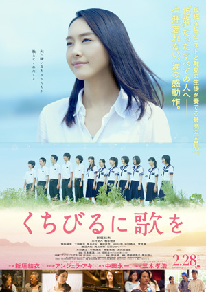 大高博幸の美的.com通信（274） 『くちびるに歌を』『きっと、星のせいじゃない。』『女神は二度微笑む』 試写室便り　Vol.87