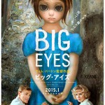 大高博幸の美的.com通信（269） 『ビッグ・アイズ』『ドラフト・デイ』『繕い裁つ人』『マエストロ！』 試写室便り　Vol.84