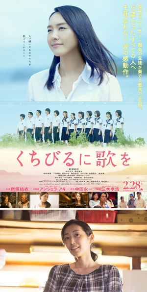 © 2015 『くちびるに歌を』製作委員会 ©2011 中田永一/小学館