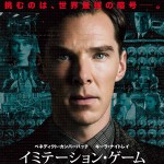 大高博幸の美的.com通信（278） 『イミテーション・ゲーム』『博士と彼女のセオリー』『カフェ・ド・フロール』 試写室便り　Vol.89