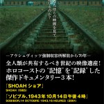 大高博幸の美的.com通信（273） クロード・ランズマン監督による、全人類が共有すべき世紀の映像遺産！　試写室便り Vol.86