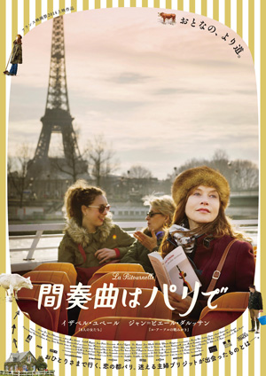 大高博幸の美的.com通信（281） 『間奏曲はパリで』『マジック・イン・ムーンライト』『パレードへようこそ』 試写室便り　Vol.90