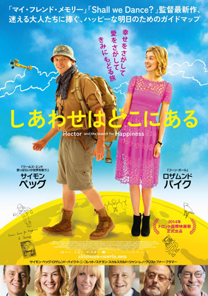 大高博幸の美的.com通信（291） 『しあわせはどこにある』『靴職人と魔法のミシン』『ハイネケン誘拐の代償』『約束の地』『海街diary』 試写室便り　Vol.94