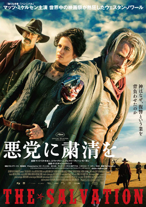 大髙博幸の美的.com通信（293） 『悪党に粛清を』『ラブ ＆ ピース』『ストレイヤーズ・クロニクル』『雪の轍』 試写室便り　Vol.95