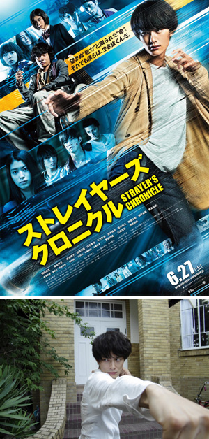 (C) 本多孝好/集英社 (C) 2015「ストレイヤーズ・クロニクル」製作委員会