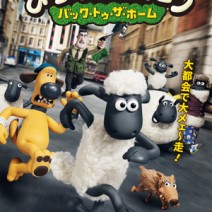 大髙博幸の美的.com通信（295） 『ひつじのショーン』『チャップリンからの贈りもの』『ボヴァリー夫人とパン屋』『イタリア映画傑作選』 試写室便り　Vol.96