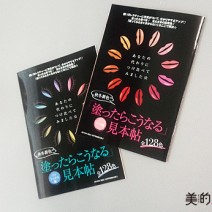 【『美的』10月号特別付録】＼秋冬新色／「塗ったらこうなる」見本帖を使ってみた！