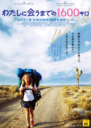 大高博幸の美的.com通信（301） 『わたしに会うまでの1600キロ』『夏をゆく人々』『黒衣の刺客』　試写室便り Vol.98