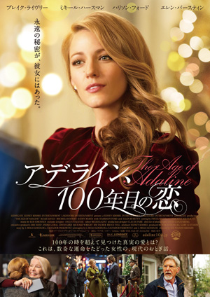 大高博幸の美的.com通信（308） 『アデライン、100年目の恋』『ヴェルサイユの宮廷庭師』『ドローン・オブ・ウォー』　試写室便り Vol.101