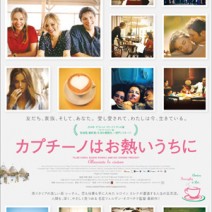 大高博幸の美的.com通信（306） 『カプチーノは お熱いうちに』『バードピープル』『合葬』 試写室便り Vol.100
