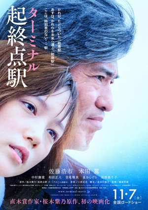 大高博幸の美的.com通信（312）『起終点駅 ターミナル』『FOUJITA』『パリ 3区の 遺産相続人』 試写室便り　Vol.103