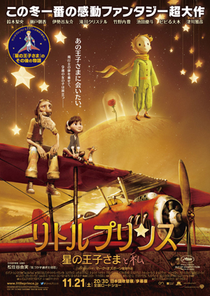 大高博幸の美的.com通信（314） 『リトルプリンス 星の王子さまと私』『黄金のアデーレ 名画の帰還』『ハッピーエンドの選び方』 試写室便り　Vol.104