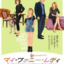 大高博幸の美的.com通信（319） 『マイ・ファニー・レディ』『あの頃 エッフェル塔の下で』『ディーン、君がいた瞬間』『ヴィオレット』『消えた声が、その名を呼ぶ』 試写室便り　Vol.106